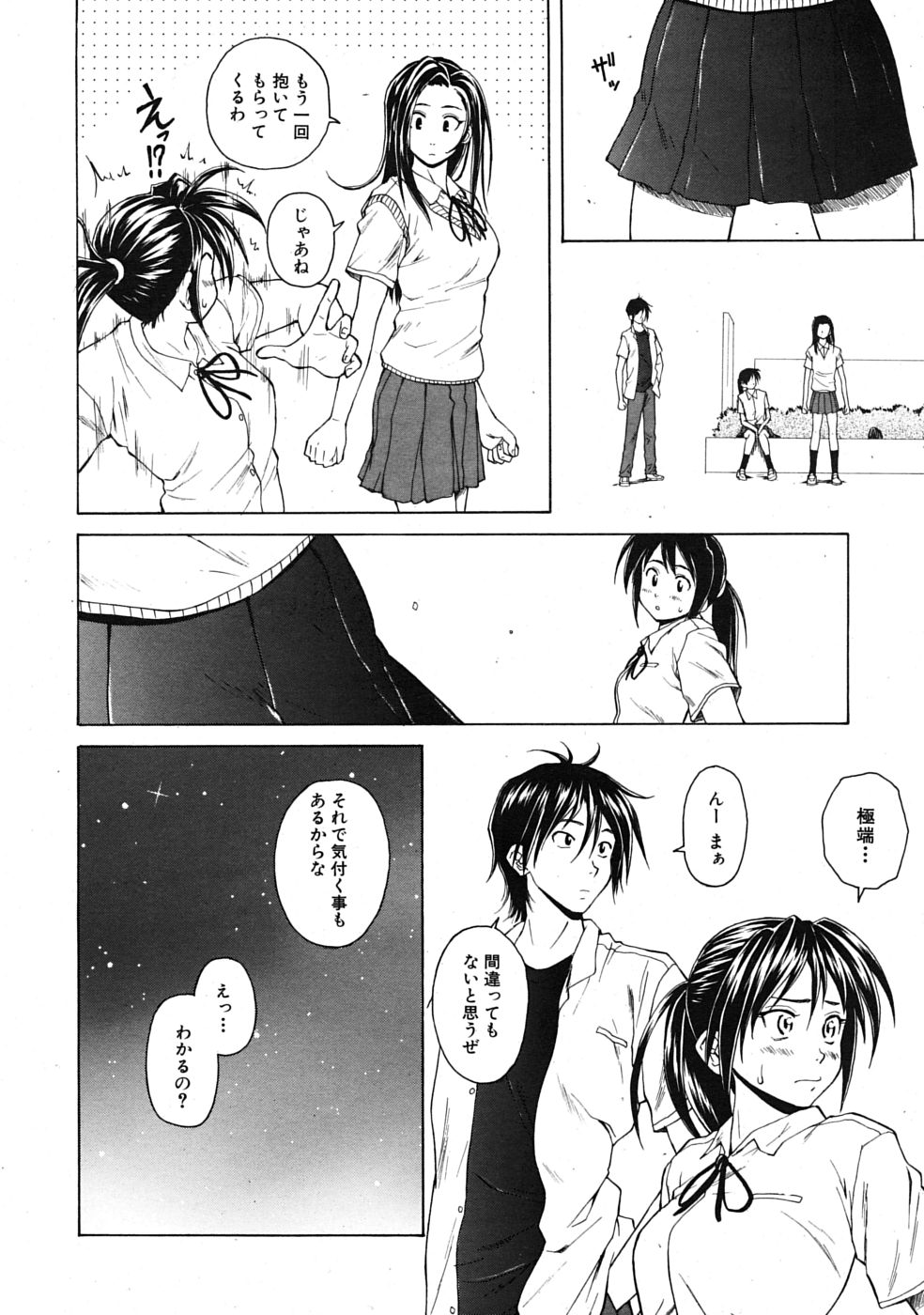 [楓牙] つないだ手と手
