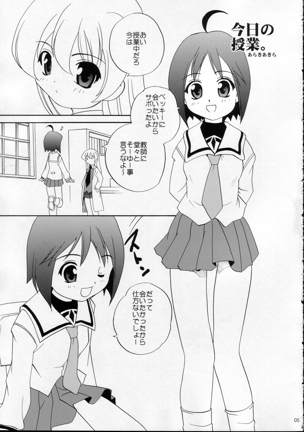 (C69) [ししゃもハウス (あらきあきら)] ぱにぷに (ぱにぽに)