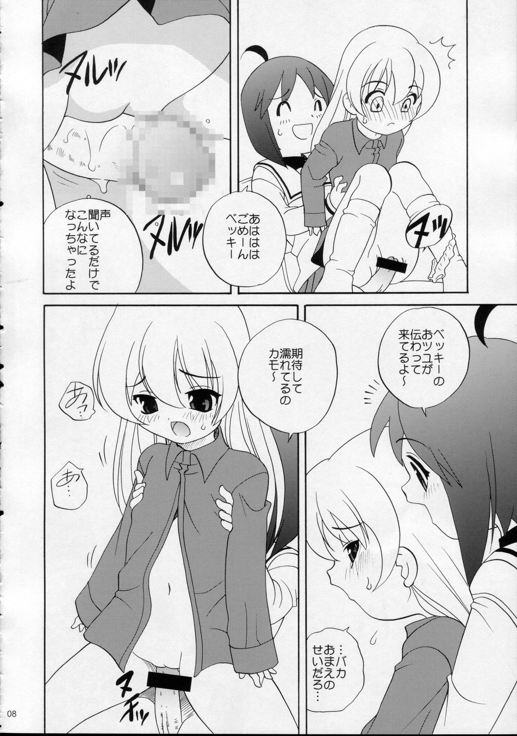 (C69) [ししゃもハウス (あらきあきら)] ぱにぷに (ぱにぽに)