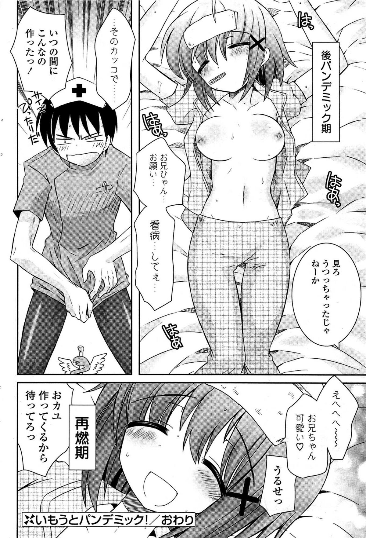 COMIC ポプリクラブ 2009年07月号