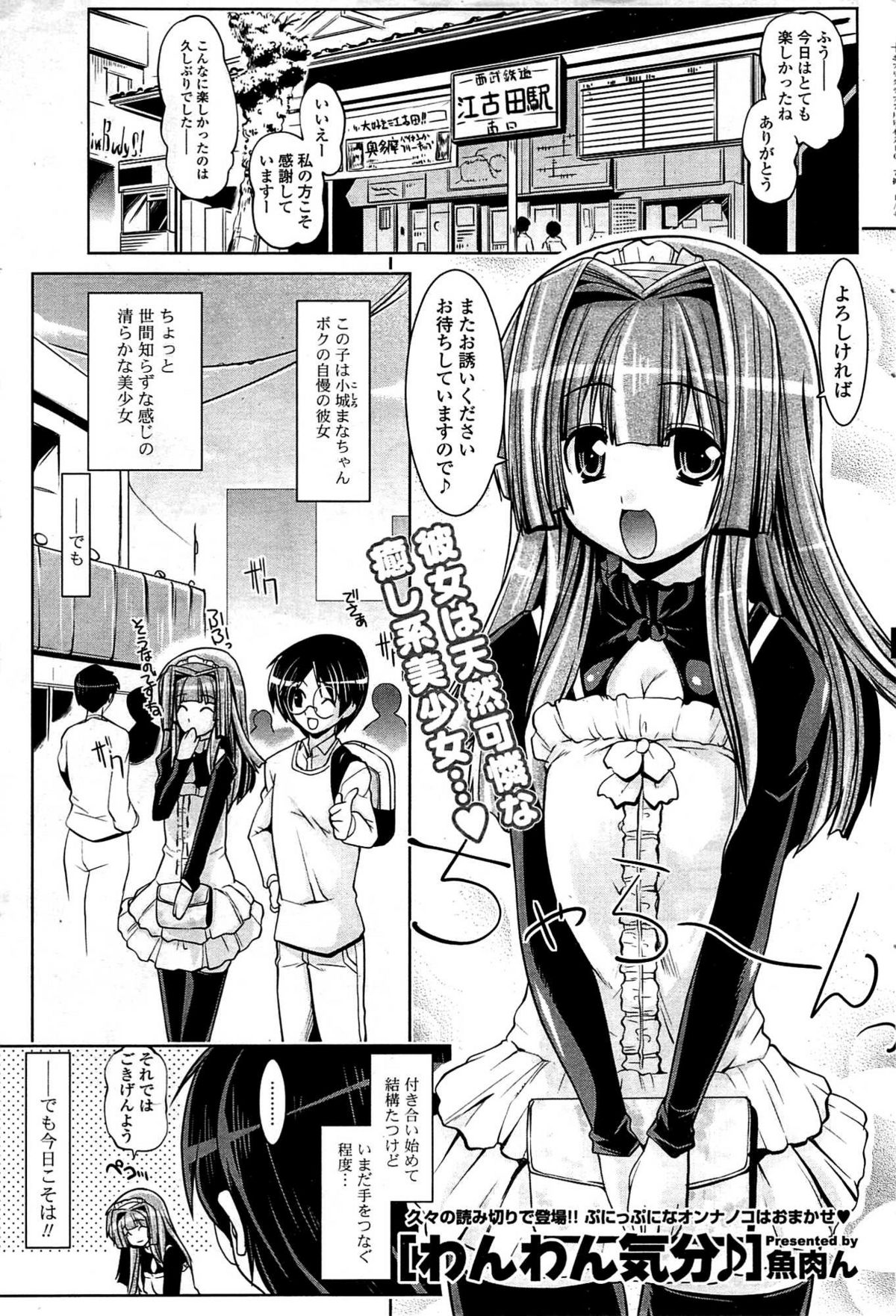 COMIC ポプリクラブ 2009年07月号