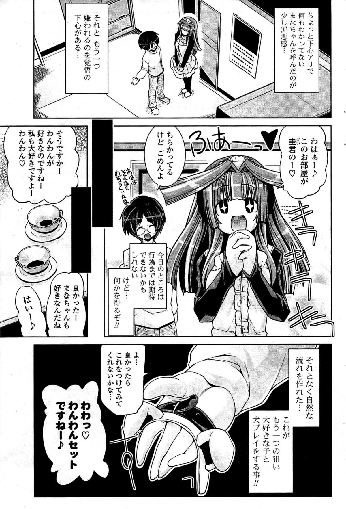 COMIC ポプリクラブ 2009年07月号