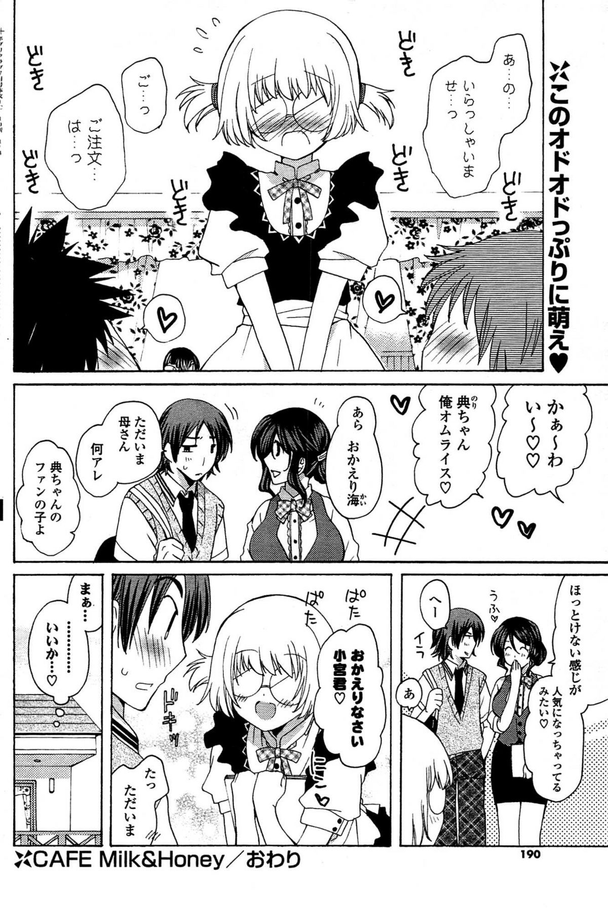 COMIC ポプリクラブ 2009年07月号