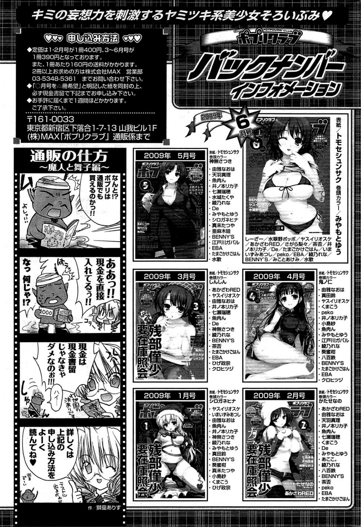 COMIC ポプリクラブ 2009年07月号