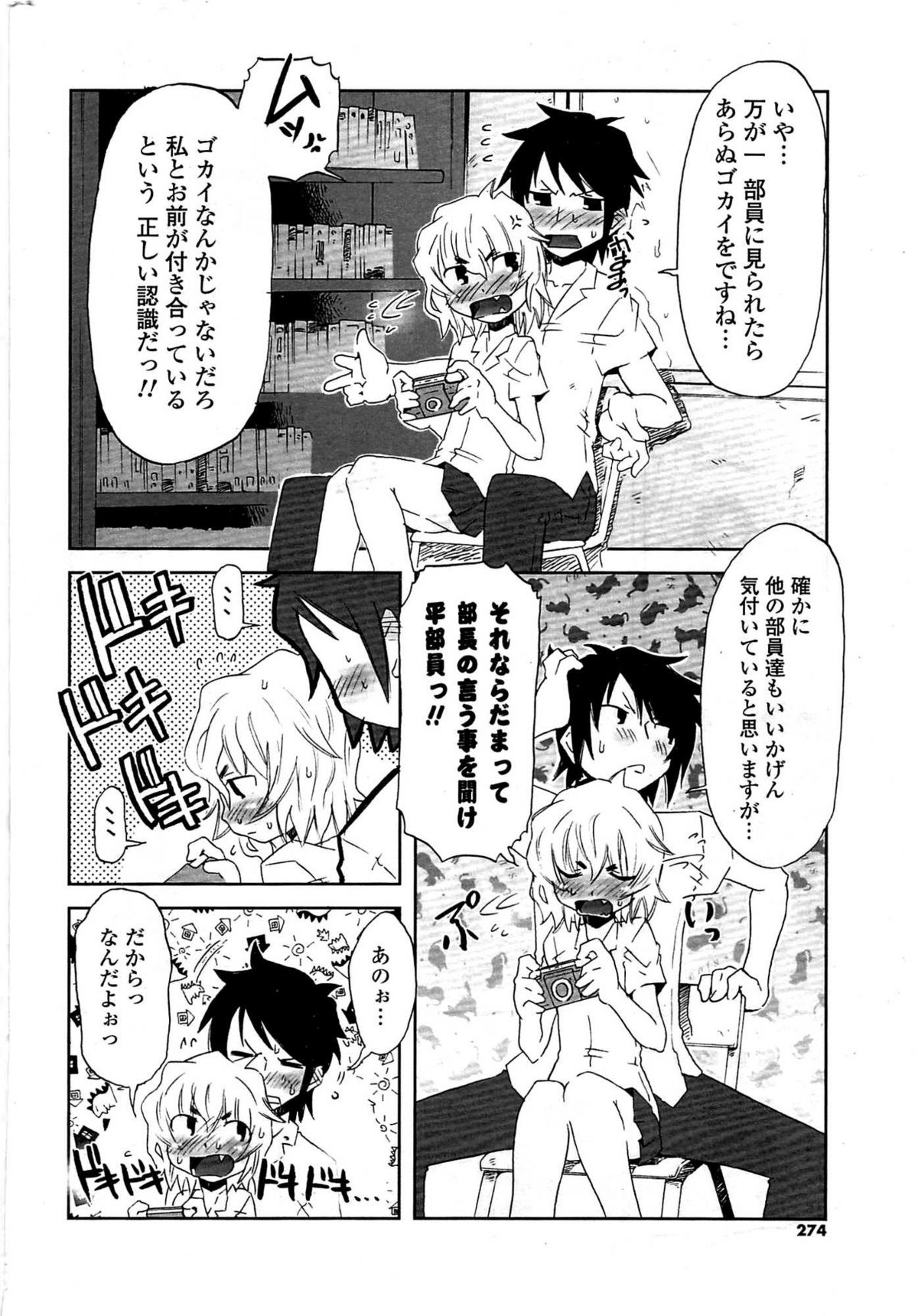 COMIC ポプリクラブ 2009年07月号