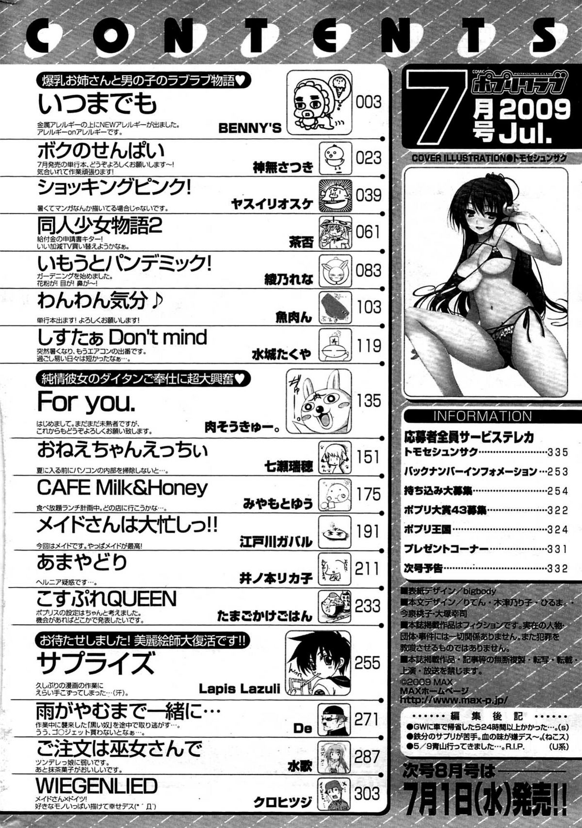 COMIC ポプリクラブ 2009年07月号