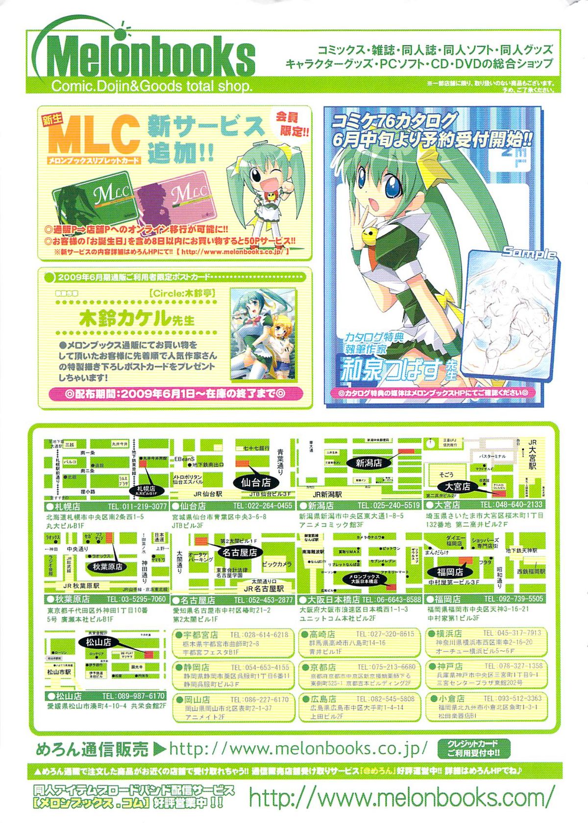 COMIC ポプリクラブ 2009年07月号