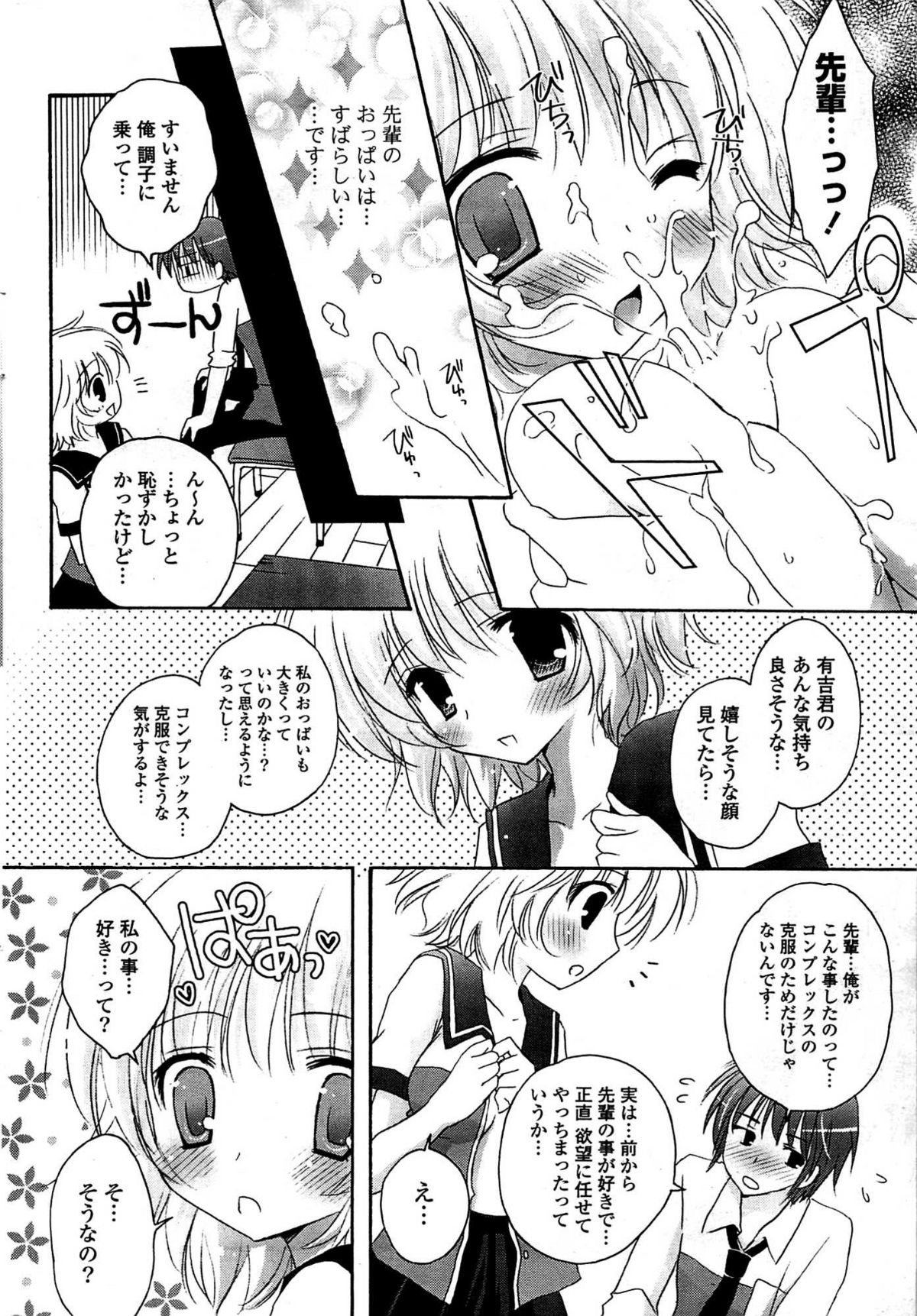 COMIC ポプリクラブ 2009年07月号