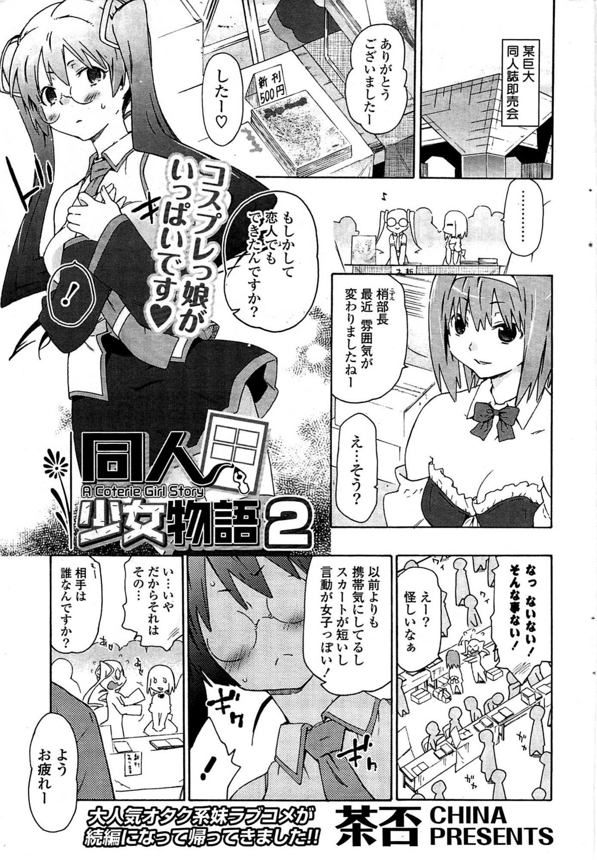 COMIC ポプリクラブ 2009年07月号