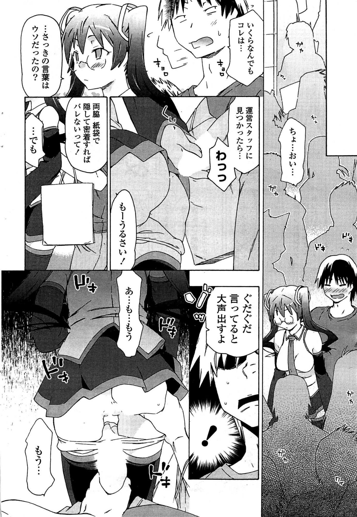 COMIC ポプリクラブ 2009年07月号