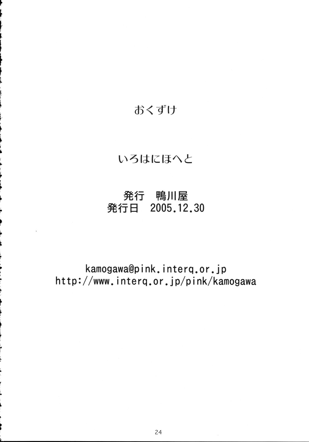 (C69) [鴨川屋 (鴨川たぬき)] いろはにほへと (サムライスピリッツ)