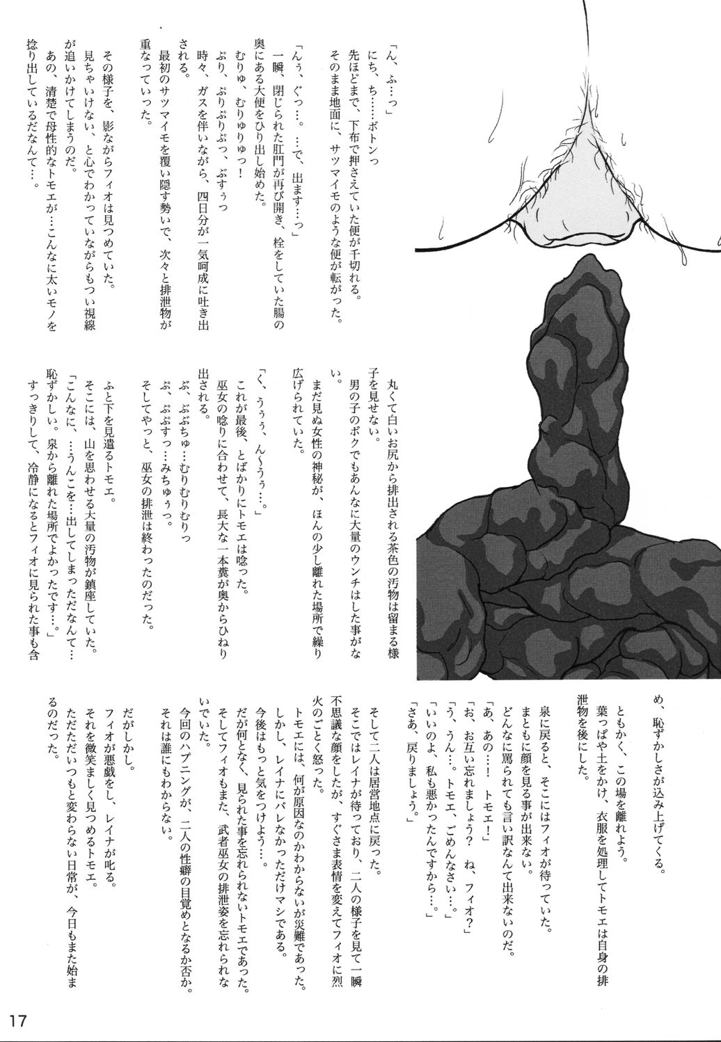 (C75) [UWD (いづきさなえ, 椎名奈美)] クイーンズブレイドスカトロジーEX (クイーンズブレイド)