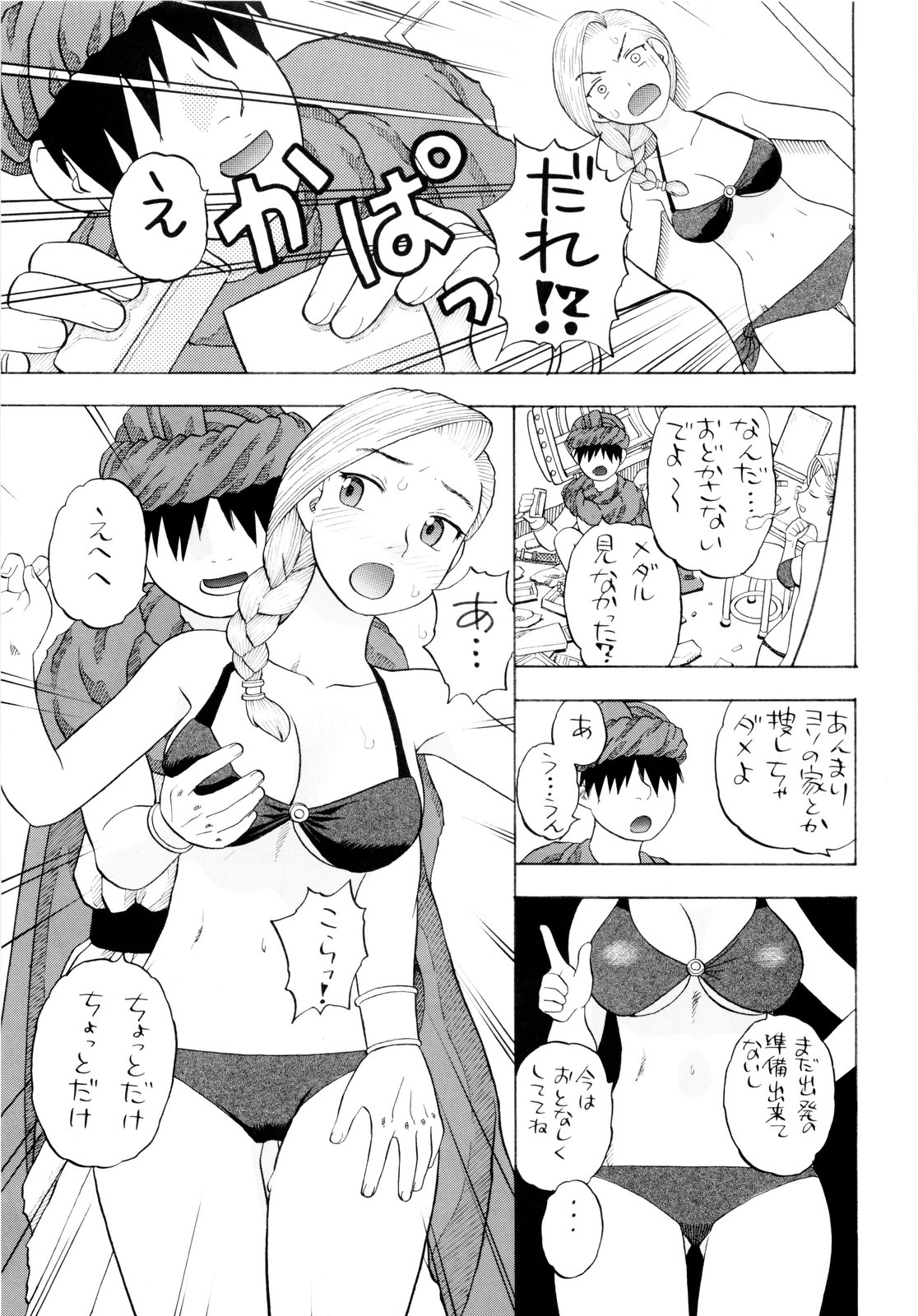 [スタジオ・ワラビー (にいるまけんじ)] ちっさいメダル (ドラゴンクエスト)