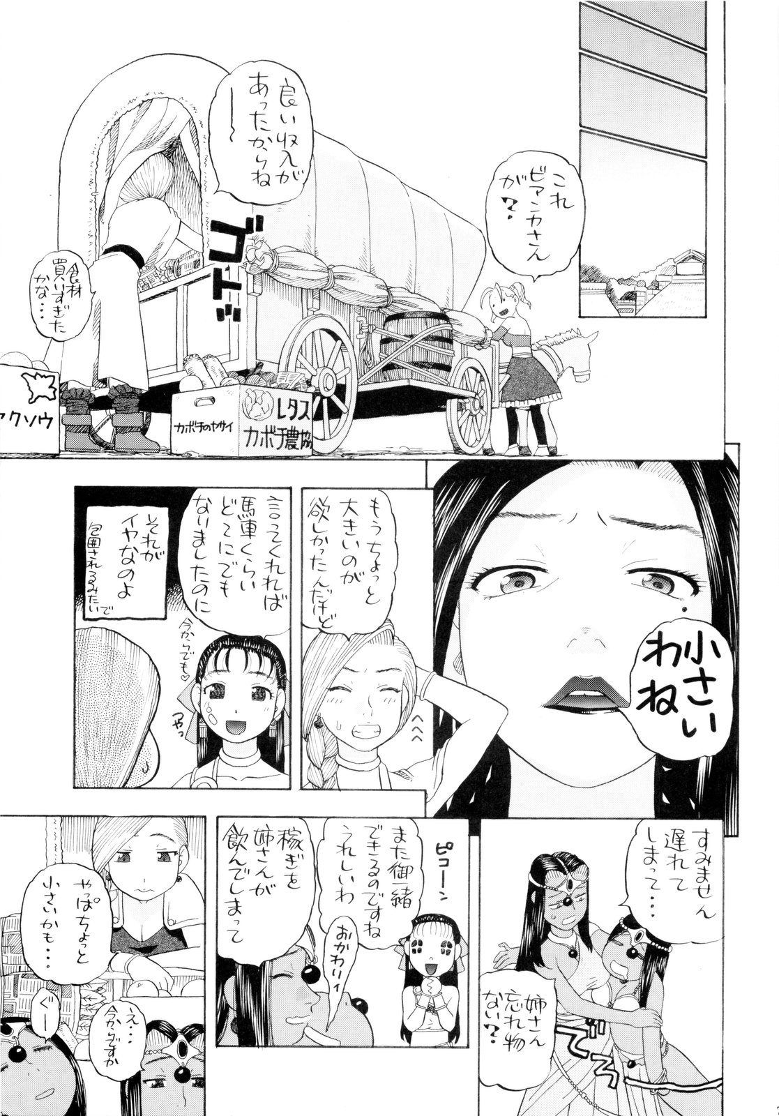 [スタジオ・ワラビー (にいるまけんじ)] ちっさいメダル (ドラゴンクエスト)