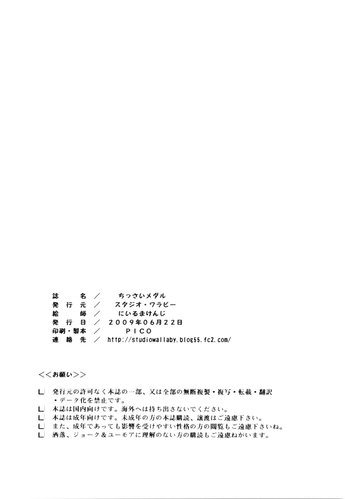 [スタジオ・ワラビー (にいるまけんじ)] ちっさいメダル (ドラゴンクエスト)