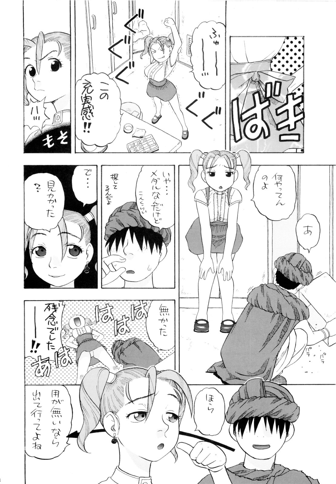 [スタジオ・ワラビー (にいるまけんじ)] ちっさいメダル (ドラゴンクエスト)