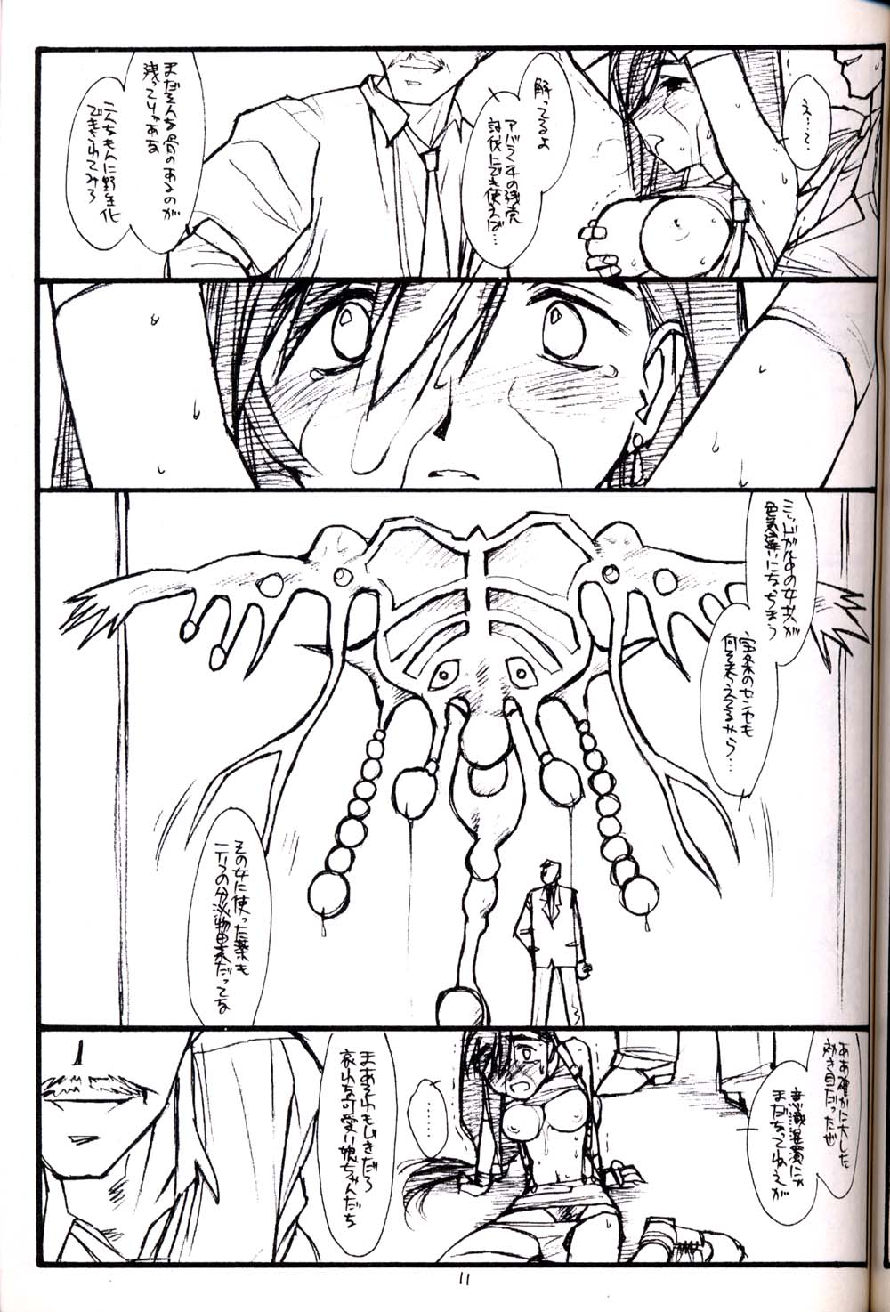 (C53) [bolze. (B1H, rit.)] PT. VOL. 2. WE'LL MEET AGAIN (ファイナルファンタジー VII, 天地無用!)