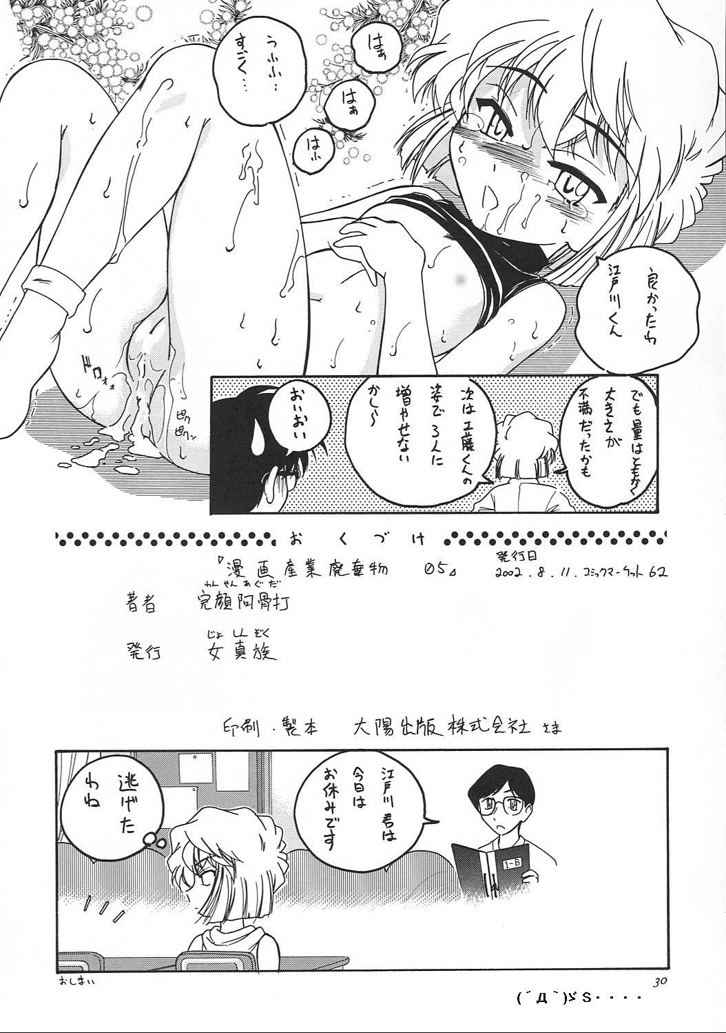 (C62) [女真族 (完顔阿骨打)] 漫画産業廃棄物05 (名探偵コナン)