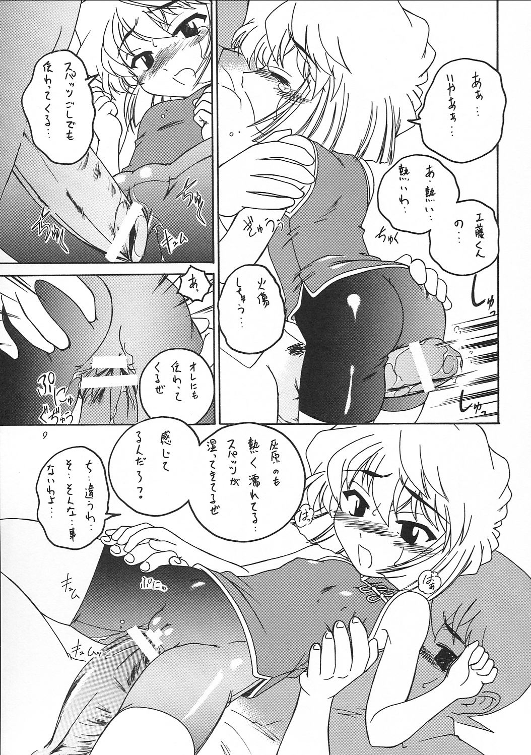 (C62) [女真族 (完顔阿骨打)] 漫画産業廃棄物05 (名探偵コナン)