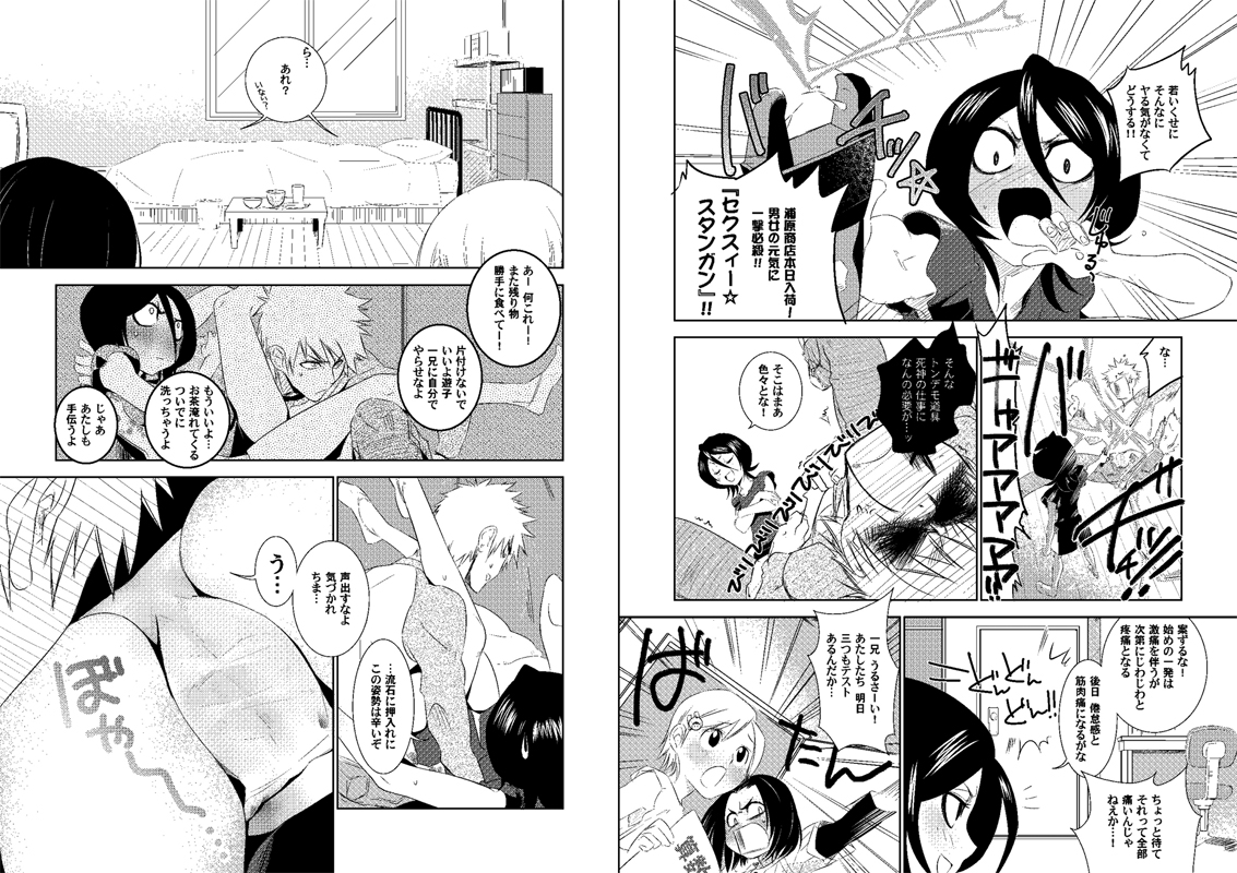 (COMIC1☆3) [バカトハサミ (塚井ヨウ)] NO/BODY (ブリーチ)