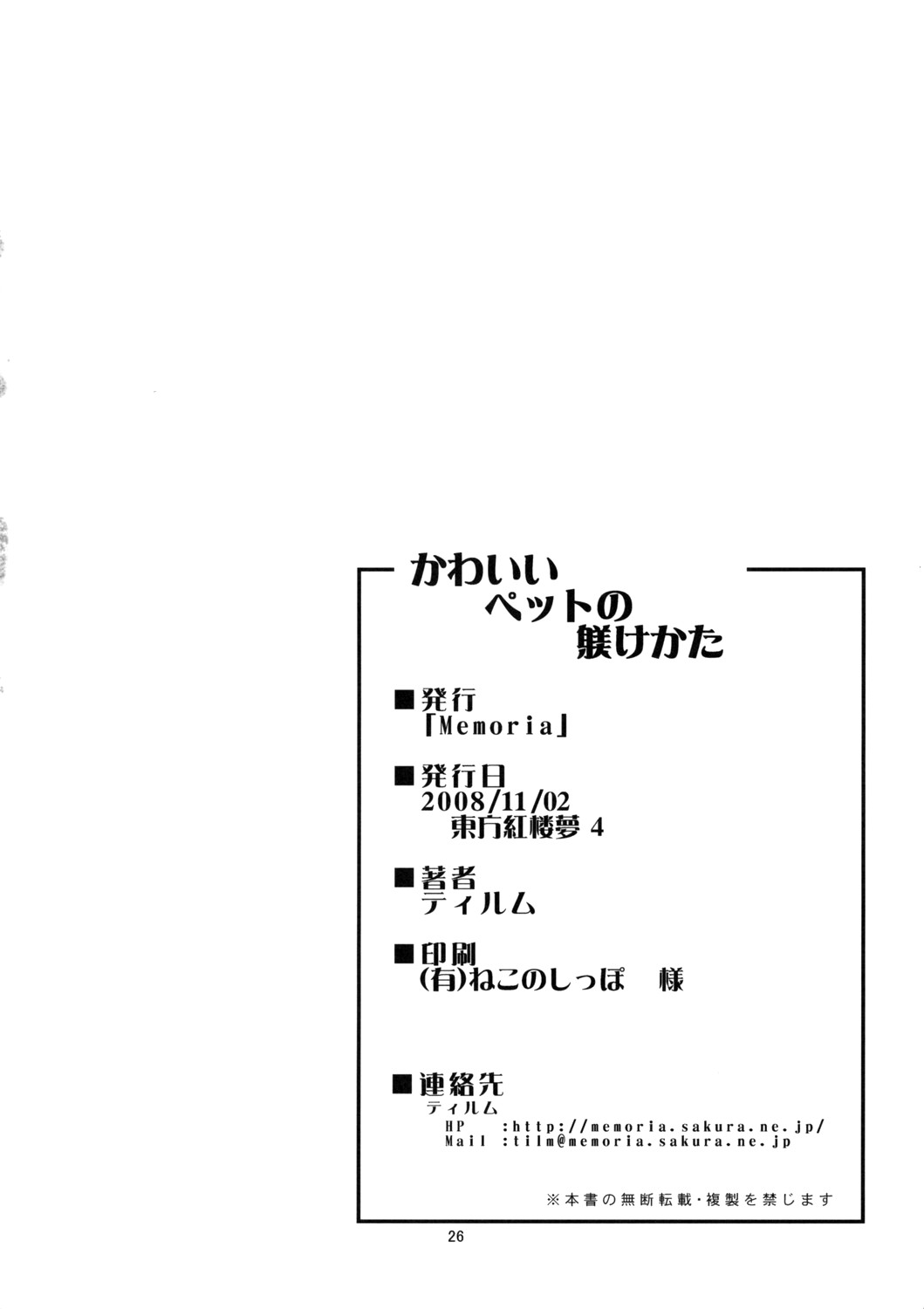 (紅楼夢4) [Memoria (ティルム)] かわいいペットの躾けかた (東方Project) [英訳]
