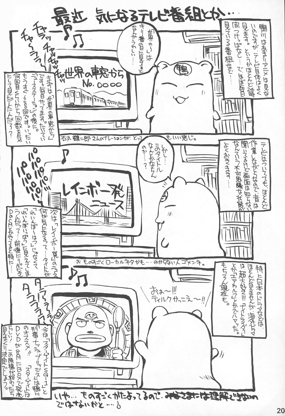 (C62) [鴨川屋 (鴨川たぬき)] 大自然のおしおきです 4 (サムライスピリッツ)