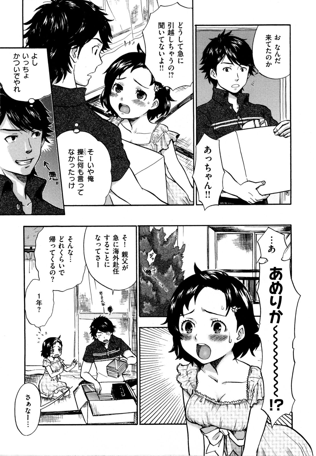 [馬鈴薯] うらはら