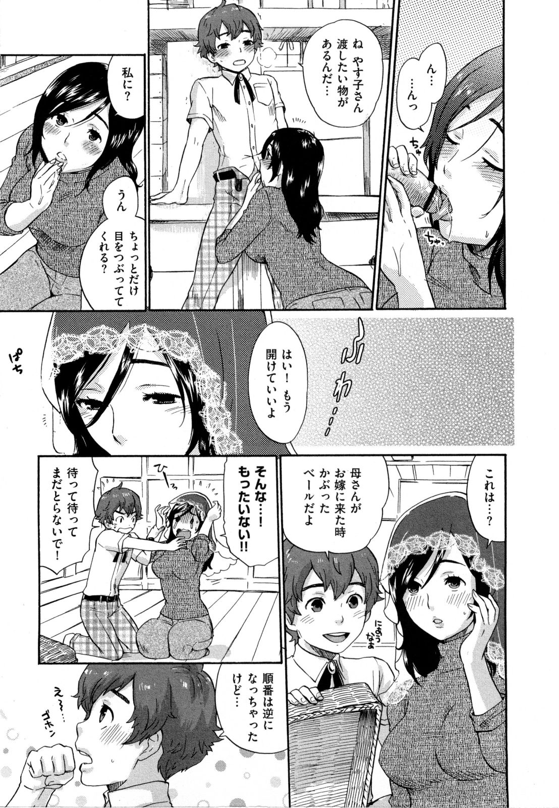 [馬鈴薯] うらはら