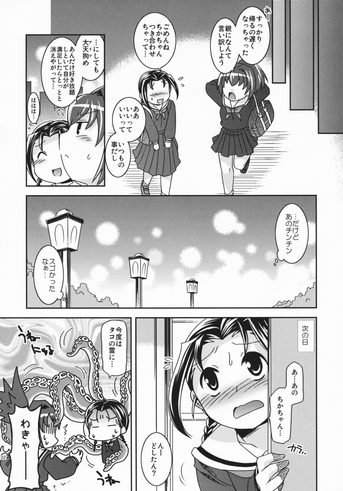 (C75) [Microbit (雛瀬あや)] てんぐのしわざ