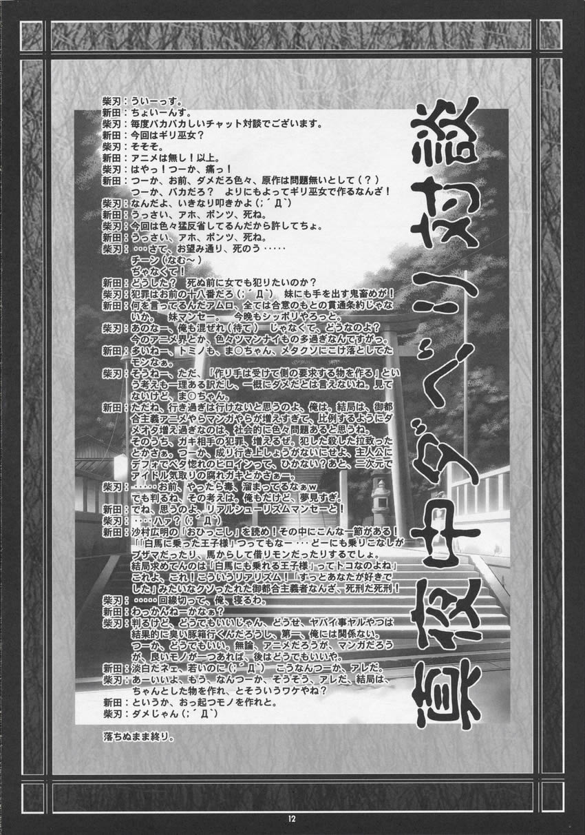 [RUNNERS HIGH (柴刃俊郎 , 大原久太郎)] SWEET DAYS (朝霧の巫女)