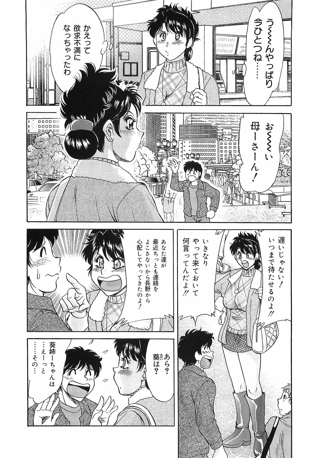 [ちゃんぽん雅] 超おねーさん天国 転落編