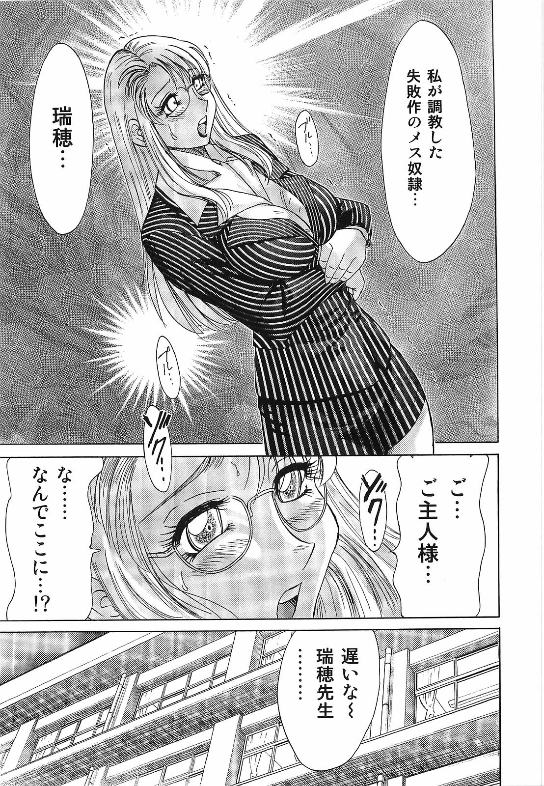 [ちゃんぽん雅] 超おねーさん天国 転落編
