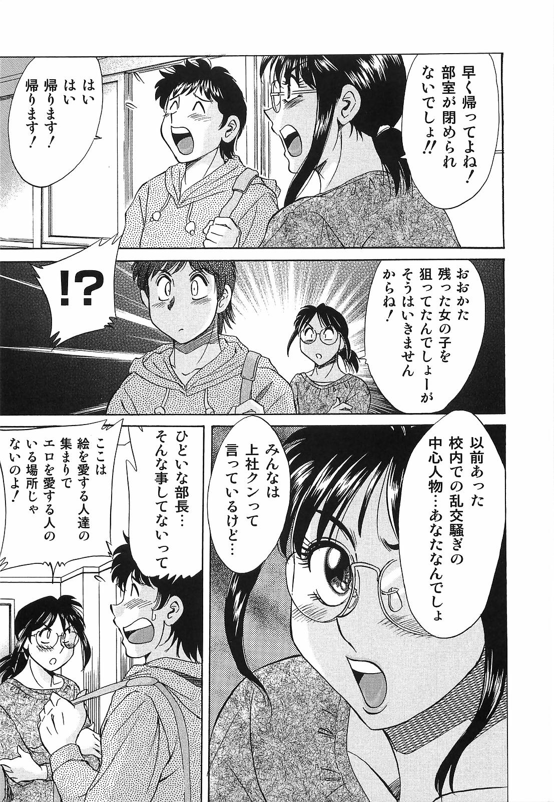 [ちゃんぽん雅] 超おねーさん天国 転落編