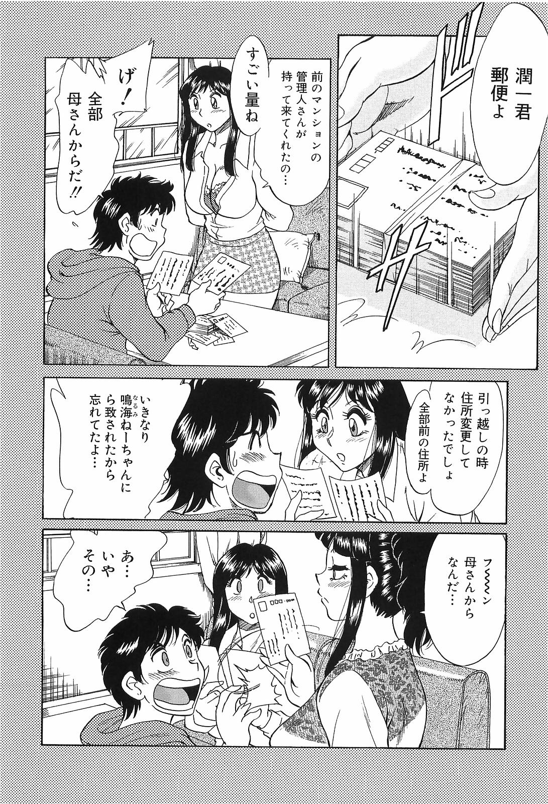 [ちゃんぽん雅] 超おねーさん天国 転落編