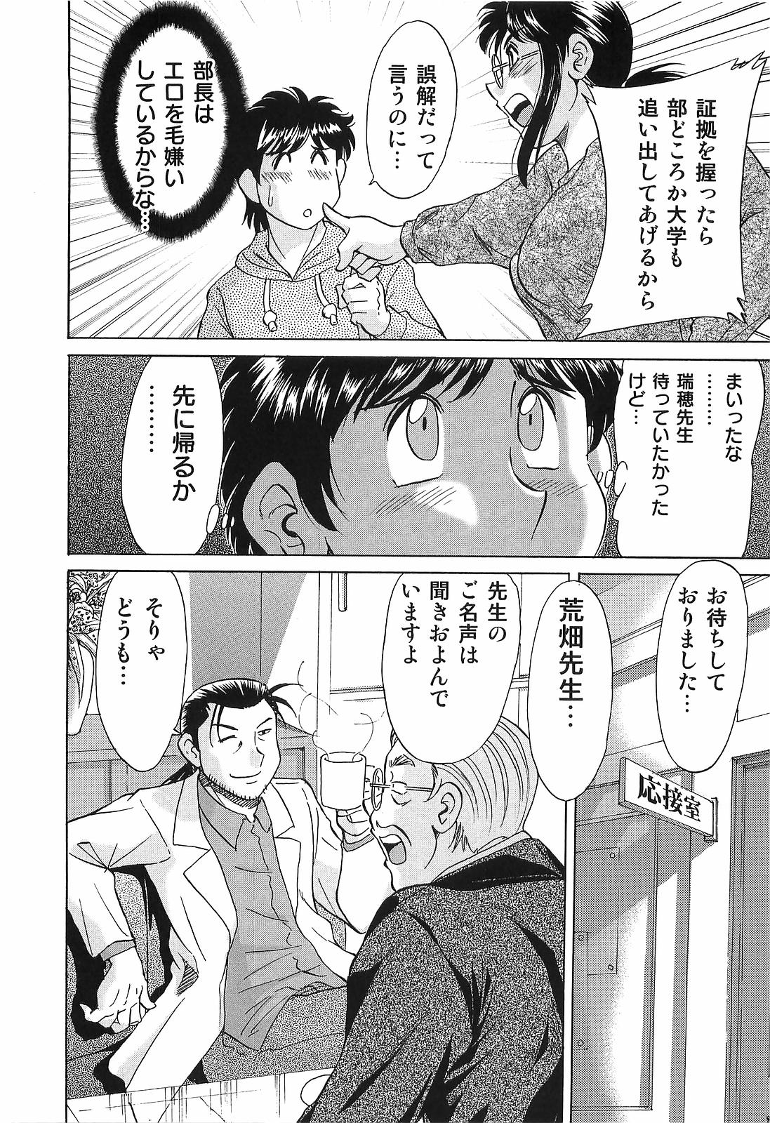 [ちゃんぽん雅] 超おねーさん天国 転落編
