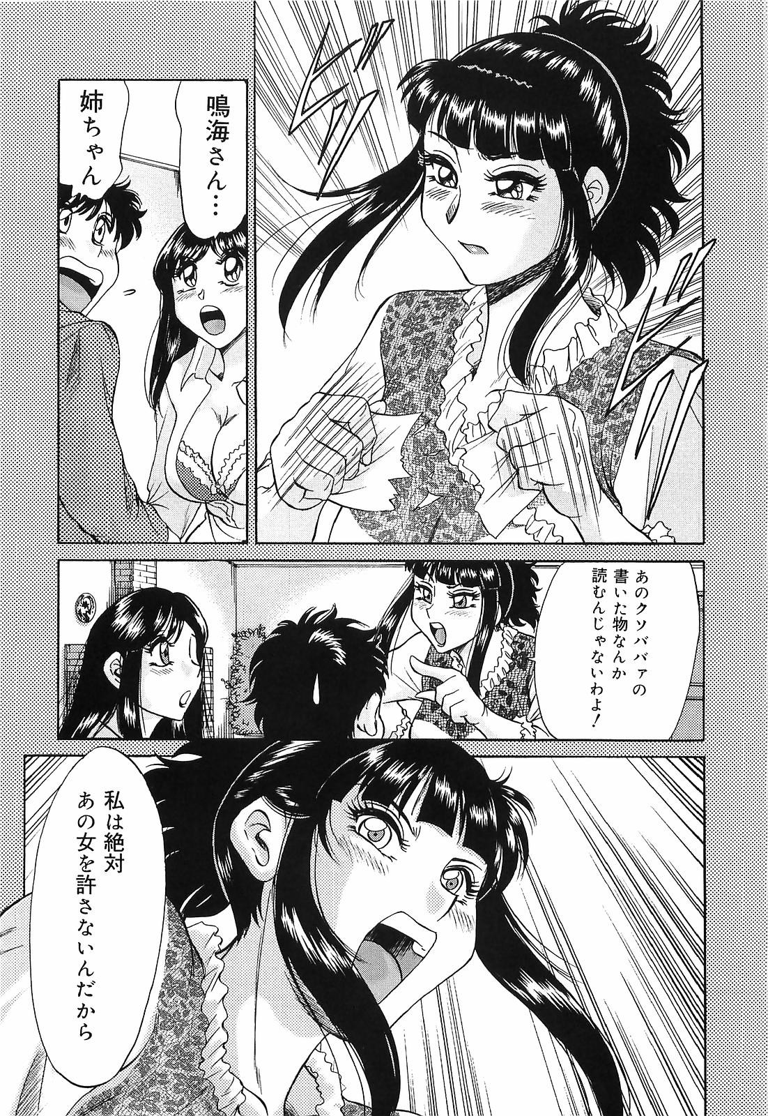 [ちゃんぽん雅] 超おねーさん天国 転落編