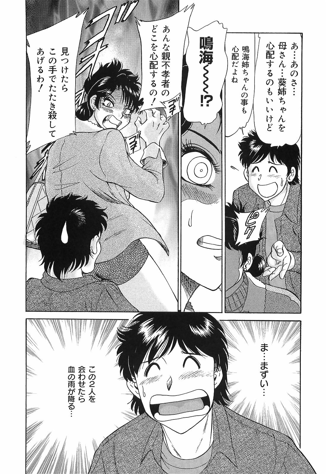 [ちゃんぽん雅] 超おねーさん天国 転落編