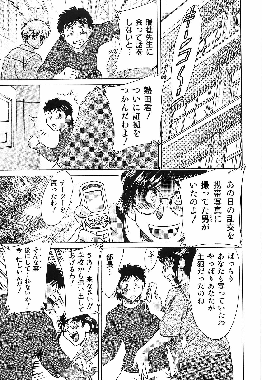 [ちゃんぽん雅] 超おねーさん天国 転落編