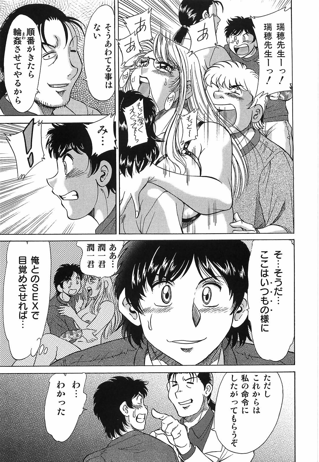 [ちゃんぽん雅] 超おねーさん天国 転落編