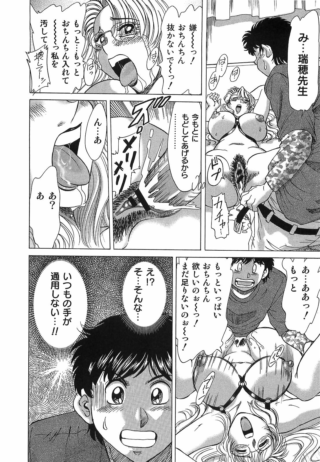 [ちゃんぽん雅] 超おねーさん天国 転落編