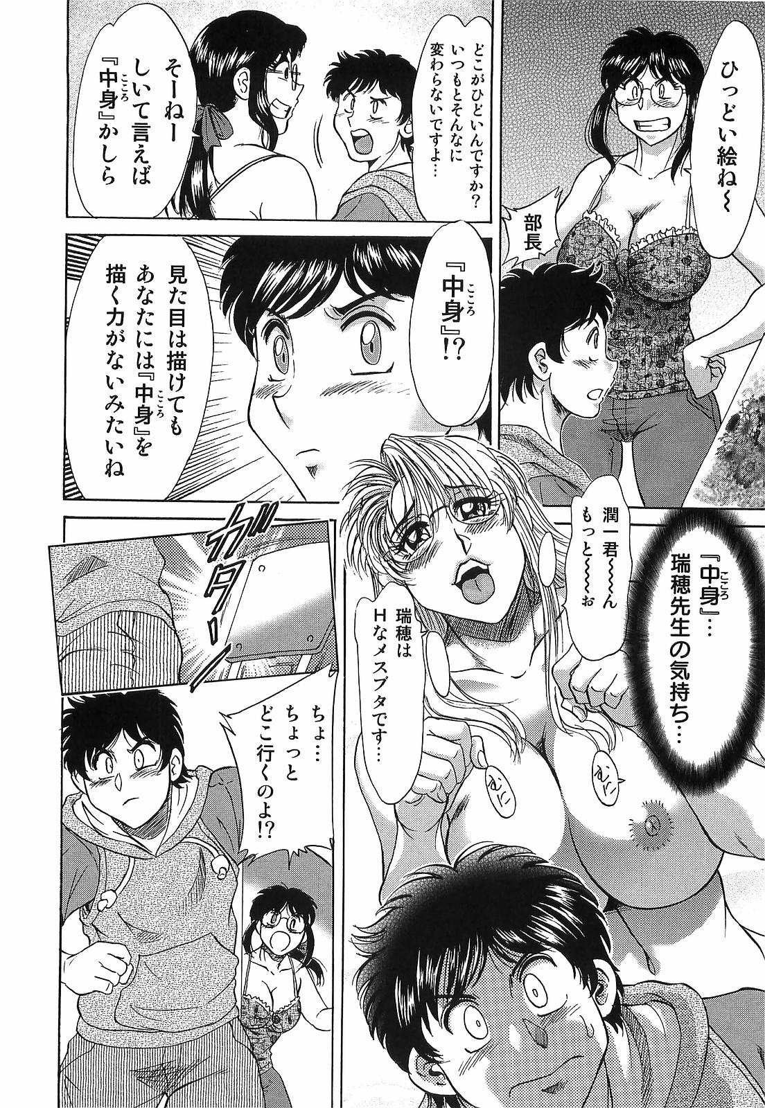 [ちゃんぽん雅] 超おねーさん天国 転落編