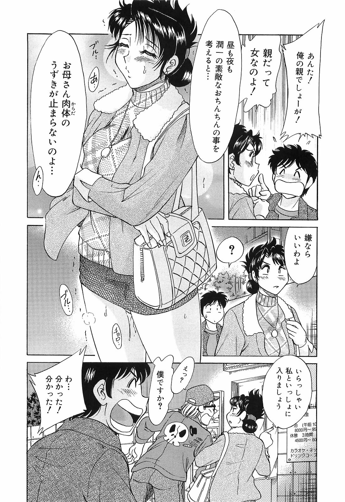 [ちゃんぽん雅] 超おねーさん天国 転落編