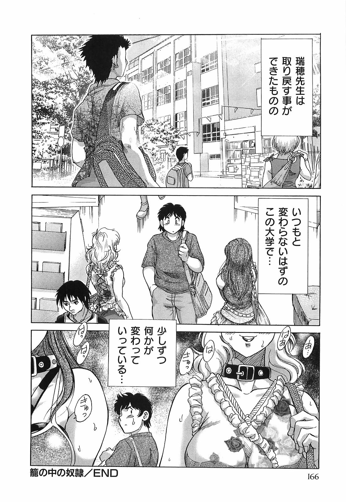 [ちゃんぽん雅] 超おねーさん天国 転落編