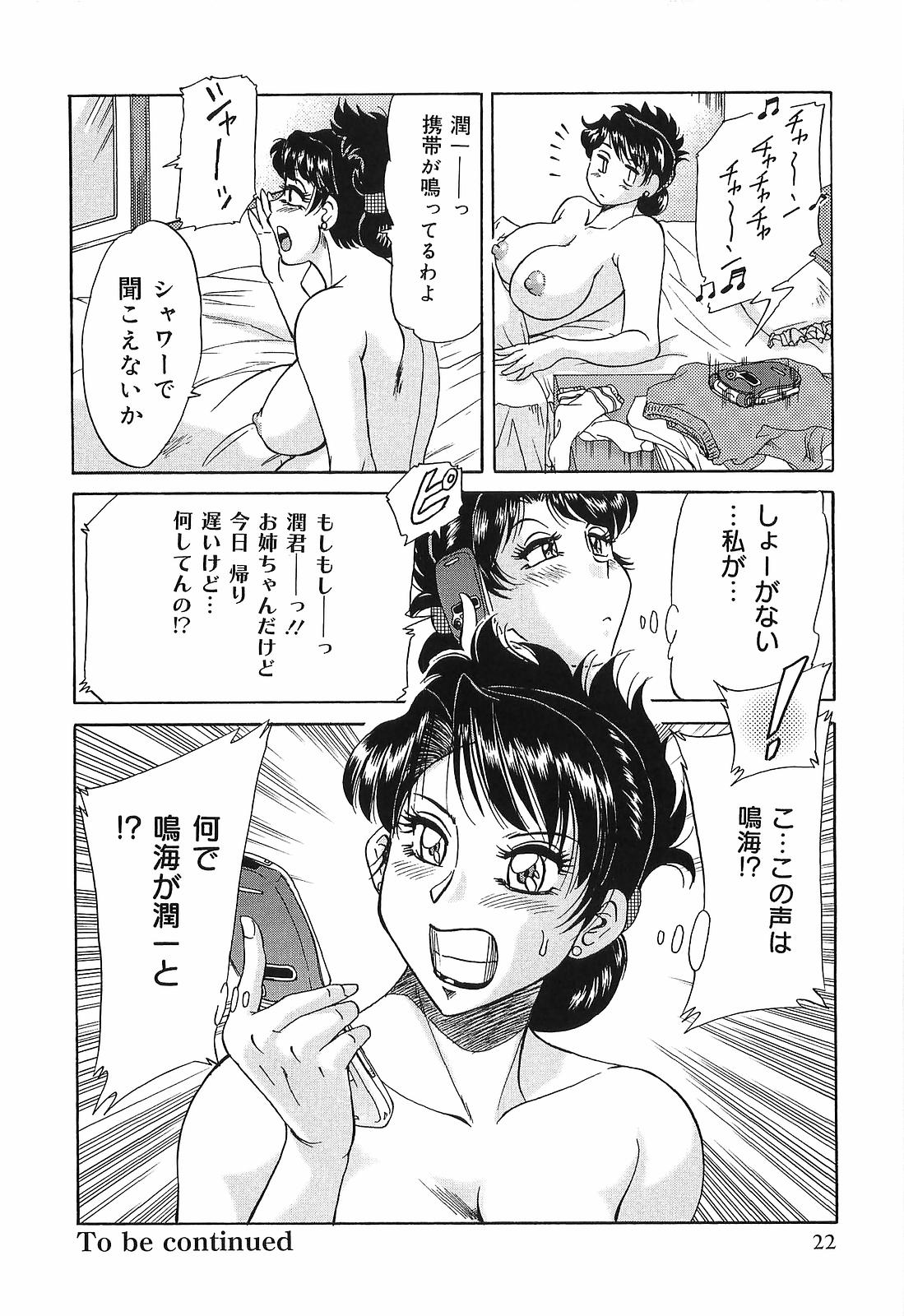 [ちゃんぽん雅] 超おねーさん天国 転落編