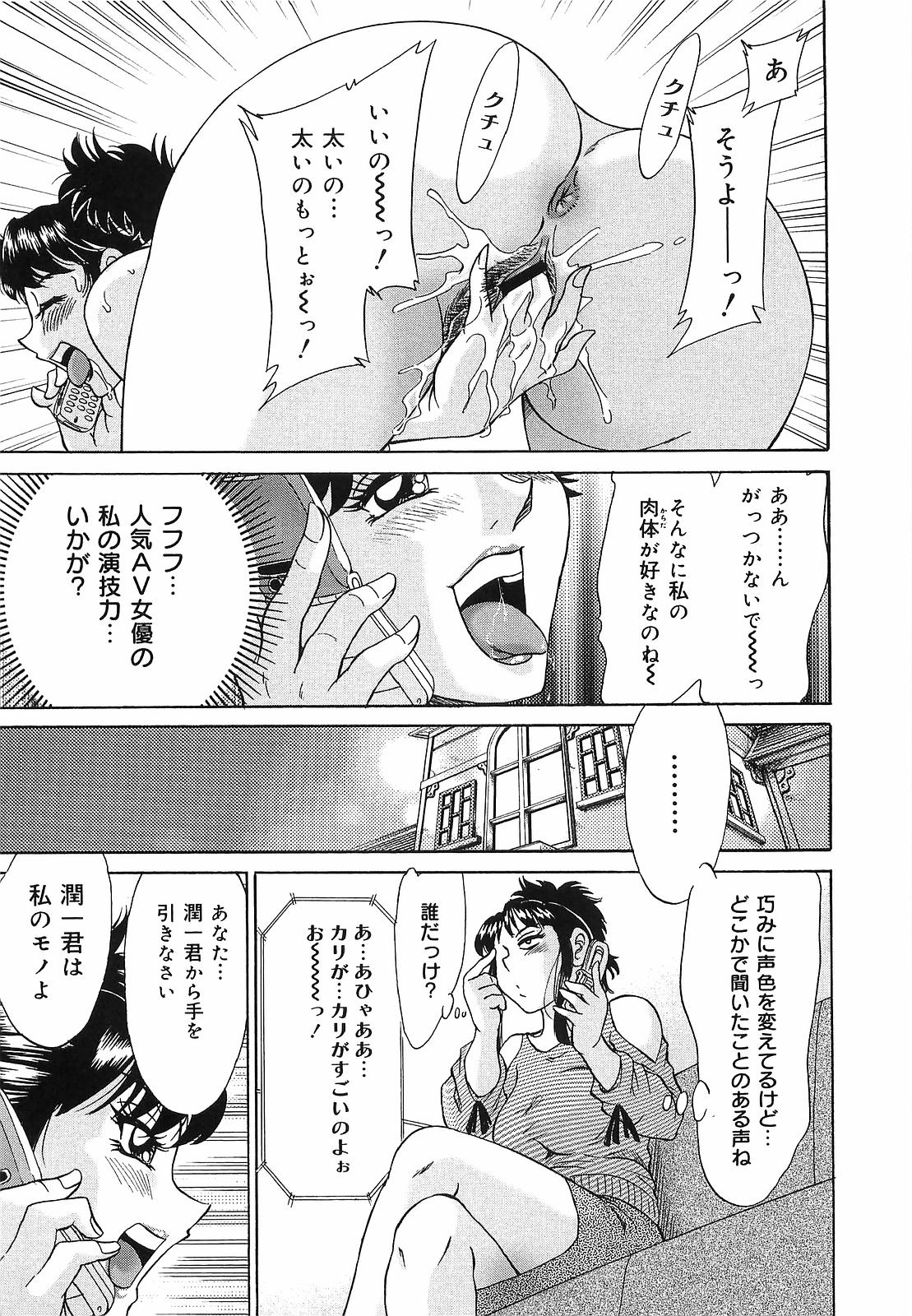 [ちゃんぽん雅] 超おねーさん天国 転落編