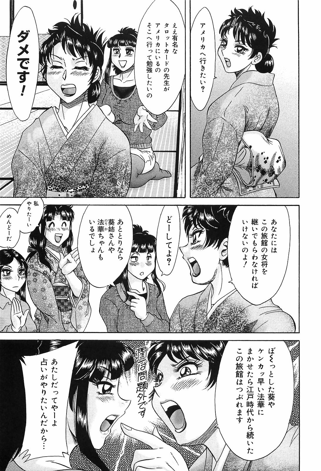 [ちゃんぽん雅] 超おねーさん天国 転落編