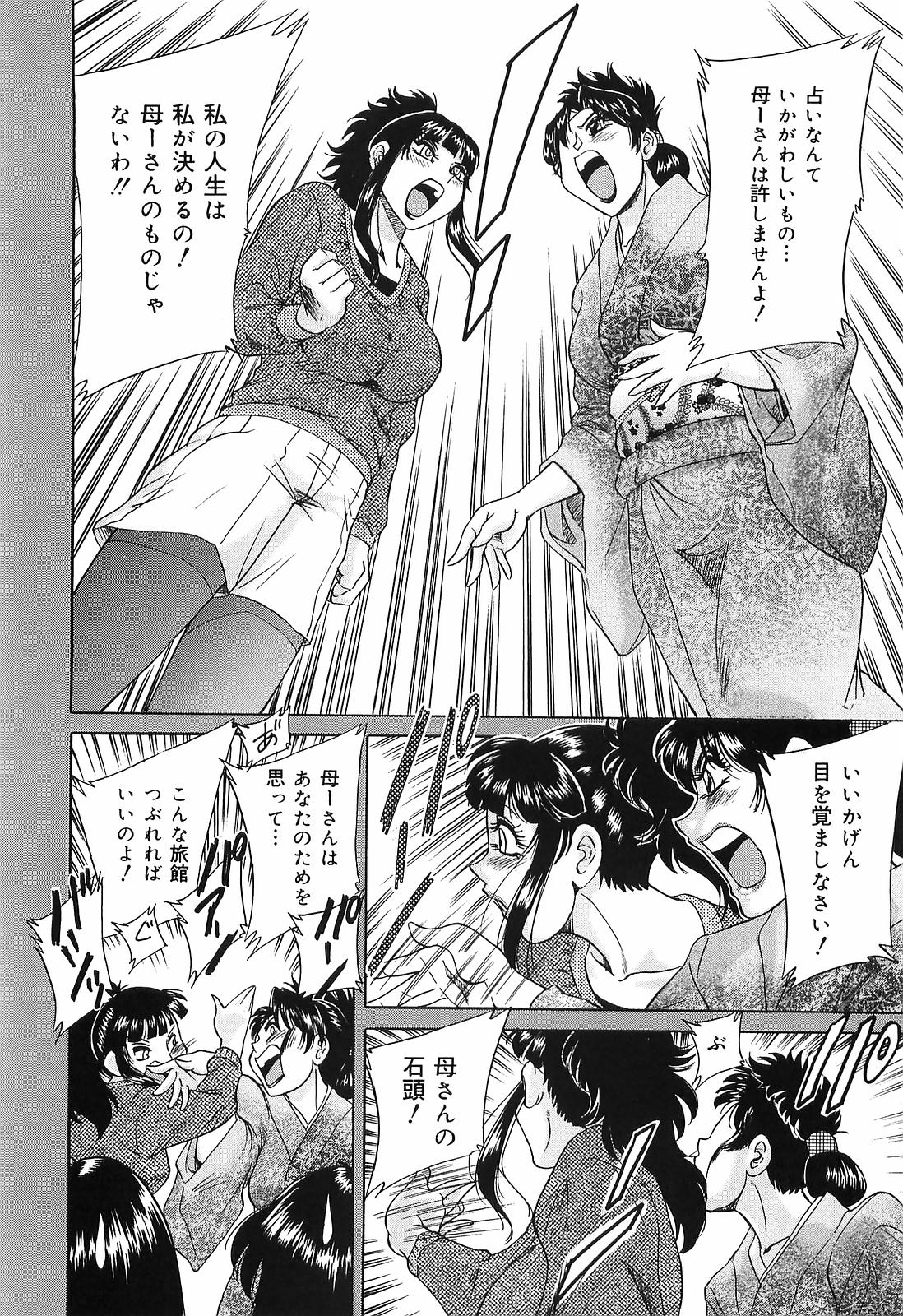 [ちゃんぽん雅] 超おねーさん天国 転落編
