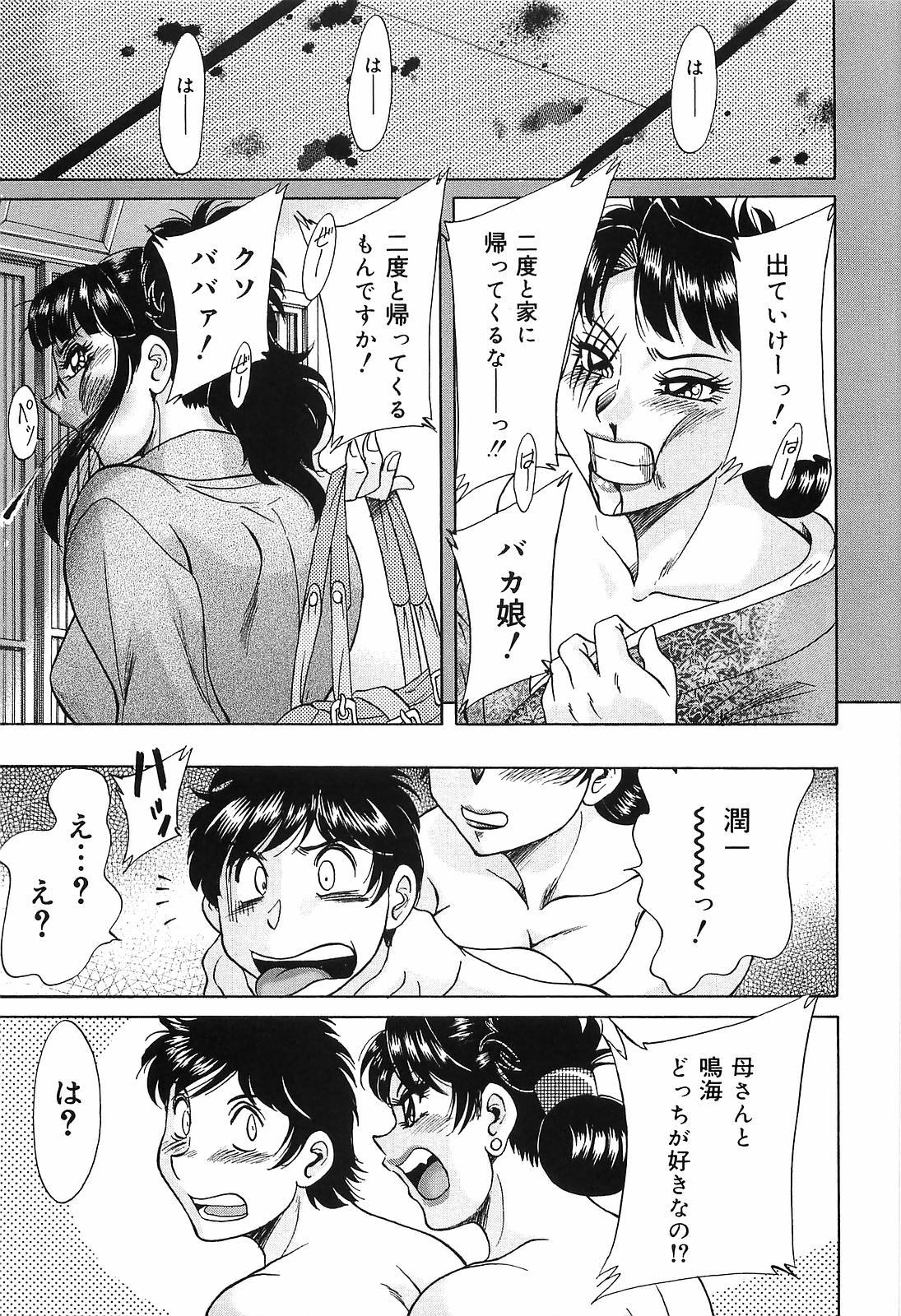[ちゃんぽん雅] 超おねーさん天国 転落編