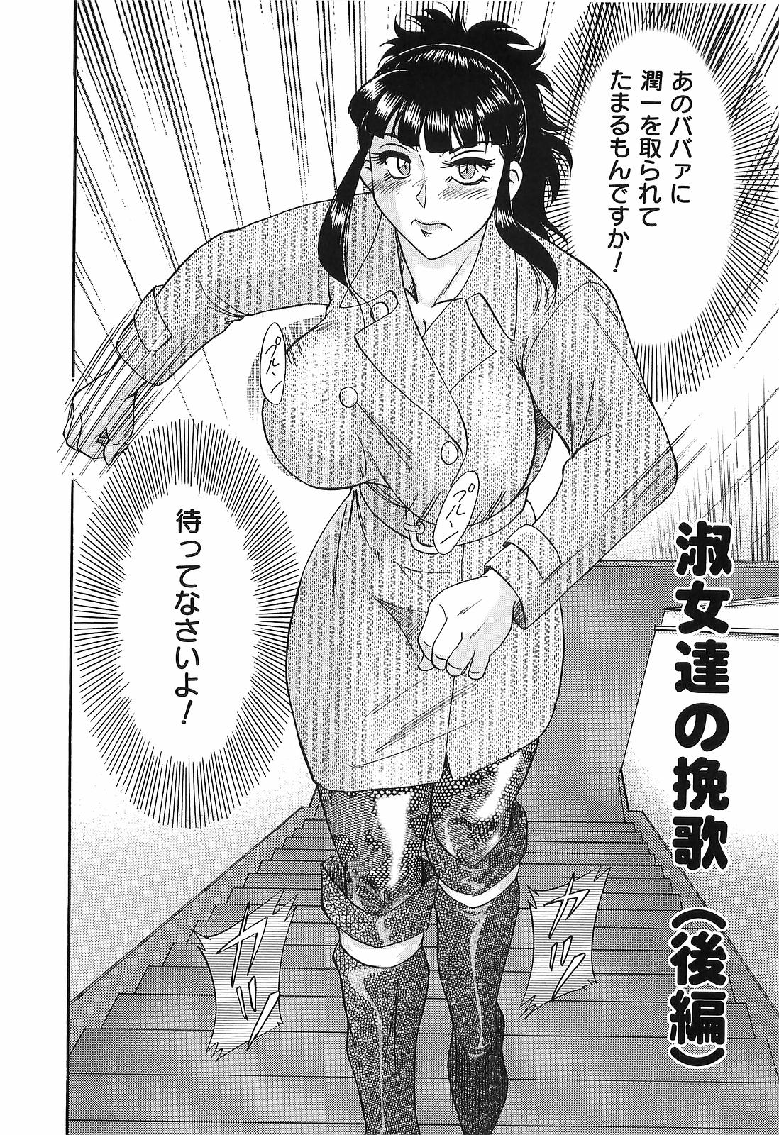 [ちゃんぽん雅] 超おねーさん天国 転落編