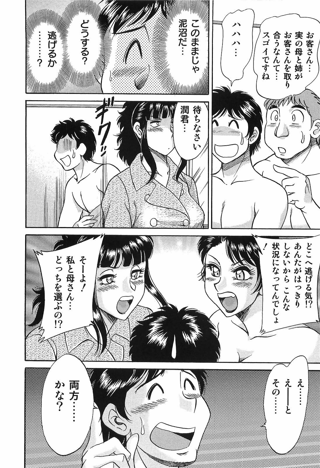 [ちゃんぽん雅] 超おねーさん天国 転落編